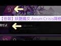 【悲報】妖艶魔女 Axium Crisis 下方修正【Arcaea】