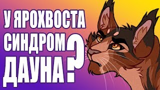 У Ярохвоста было тяжелое генетическое заболевание? КОТЫ ВОИТЕЛИ.  Ответы на Интерактив "ДА-НЕТ" №5.