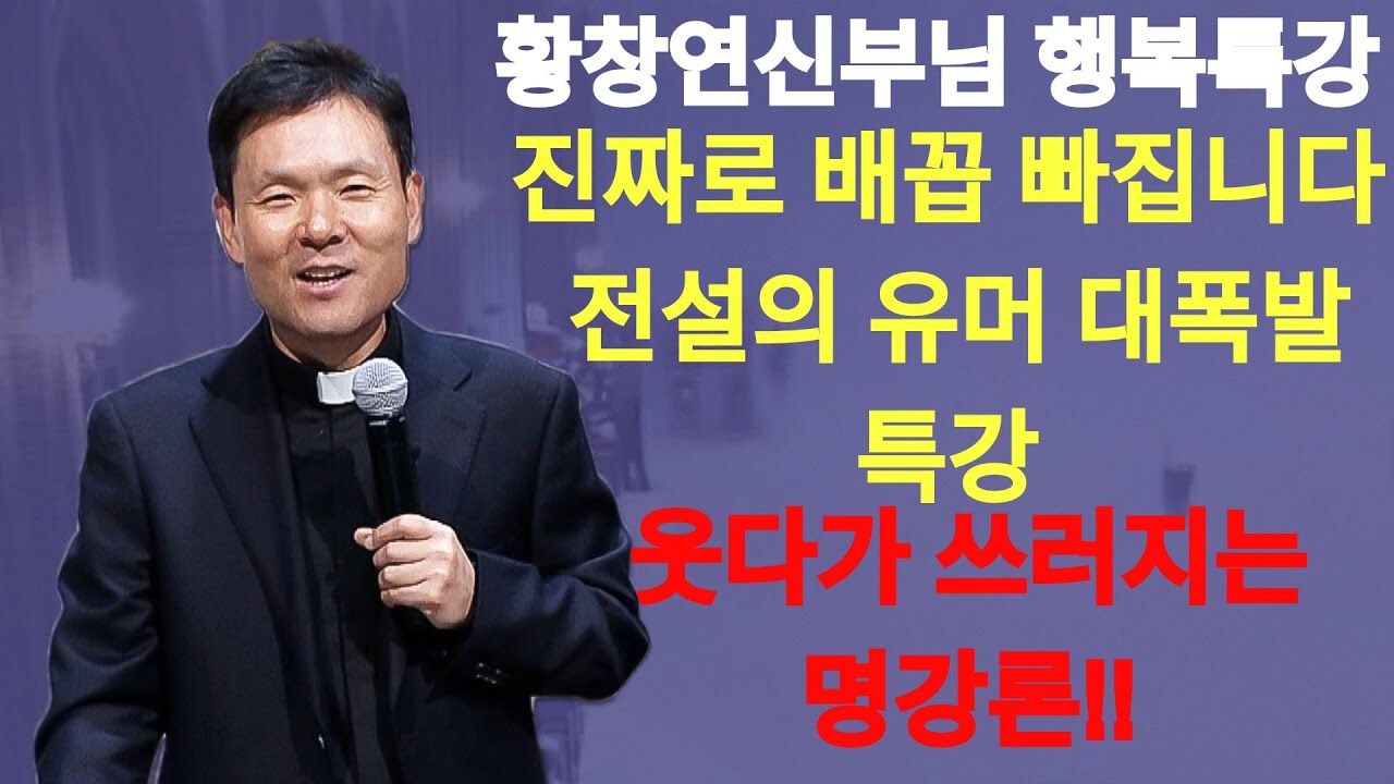 겉모습 말고, 진짜 인품은 '이것' 보면 알 수 있습니다 l 60대이후 행복하게 사는 법 l 뼈때리는 인생조언 l 황창연 신부님 행복특강 l 인생철학 l 인생명언  | 황창연신부님