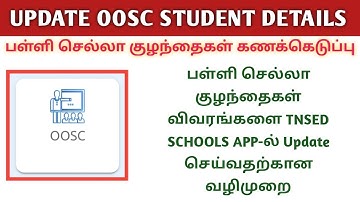 OOSC MODULE | UPDATE OOSC STUDENT DETAILS IN TNSED SCHOOLS APP|பள்ளி செல்லா குழந்தைகள் கணக்கெடுப்பு