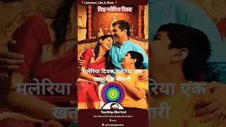 World Malaria Day 2026 &amp; Dengue Prevention Guide 🦟🛡️ #worldmalariaday #mosquitoprotection #shorts