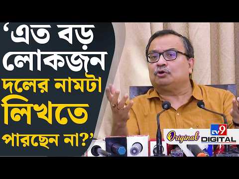 Kunal Ghosh on NCPI: কীসের জন্য এদের সময় চাই?: কুণাল | #TV9D