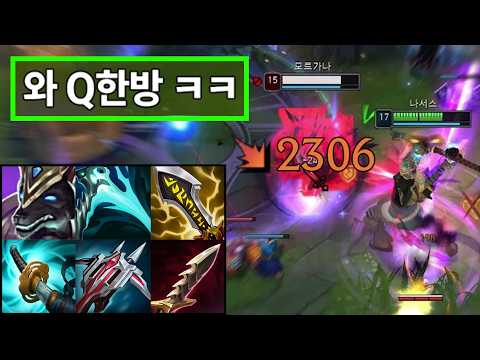 "진짜 원콤 나서스 ON" Q스킬 1000스택 + 치명타 100% 빌드로 모든 챔피언 "딱콩 한 방"에 보내버리는 초극딜 나서스 강림💀 이거는 지금 진짜 못 막습니다☠️