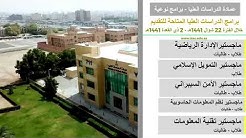 عمادة الدراسات العليا جامعة الملك عبدالعزيز