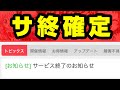 5年半もの間ありがとうございました。夢のような時間でした。【ジャンプチヒーローズ】【サ終】【サービス終了】