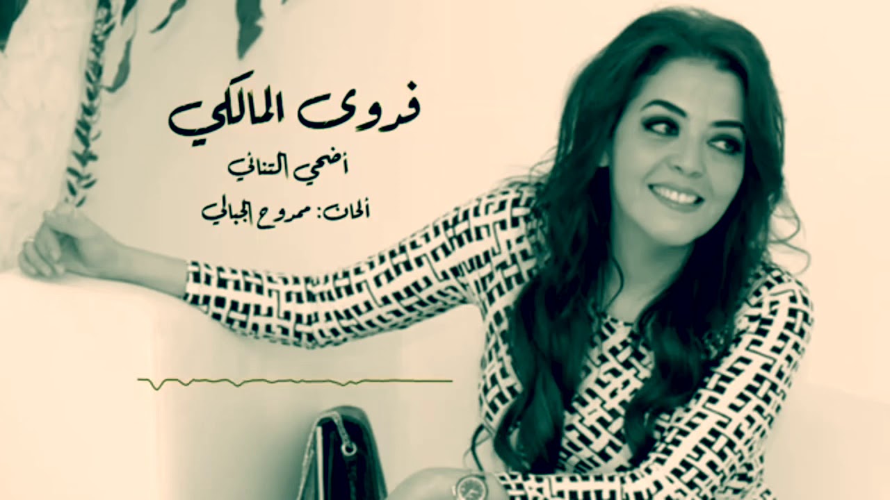 قصيدة أضحى التنائي / فدوي المالكي 🎶