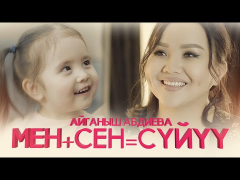 Айганыш Абдиева - Мен Сен = Суйуу | Жаны Клип | 2021