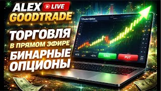 Торговля в прямом эфире #pocketoption #трейдингобучение #обучениеторговли #трейдинг