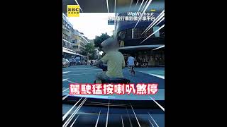 早早打燈卻遇騎士硬鑽！他被叭竟惡意停擋30秒網氣炸@newsebc