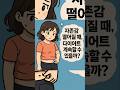 자존감 떨어질 때, 다이어트 계속할 수 있을까?  #다이어트멘탈 #자존감회복 #지속가능한다이어트 #실패극복
