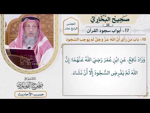 [1077] حديث عمر: يا أيها الناس إنا نمر بالسجود فمن سجد فقد أصاب [[أبواب سجود القرآن]]