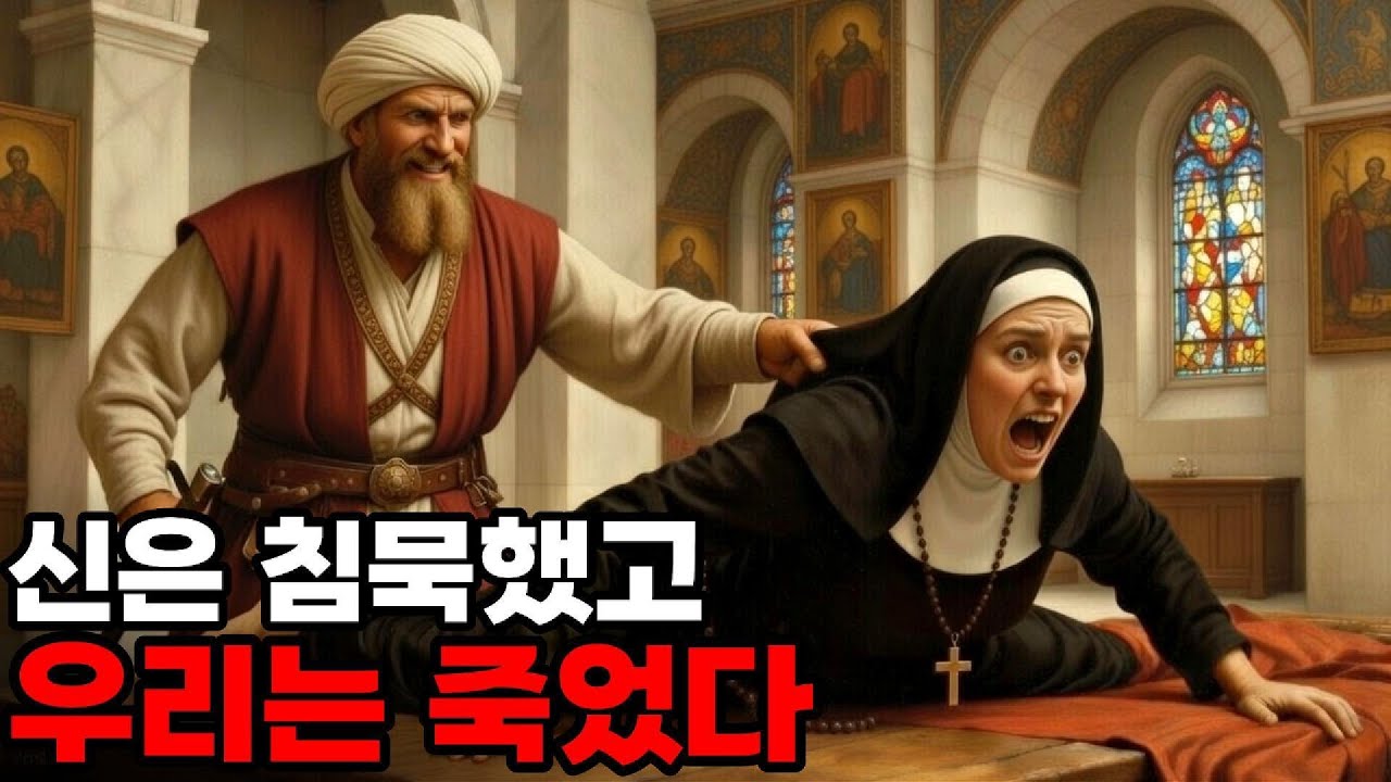 오스만 제국이 지운 23명의 수녀들, 잊혀진 신앙의 기록 | 검은 역사