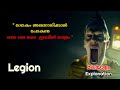 ലീജിയൻ english movie malayalam explanation|English movie explained in malayalam