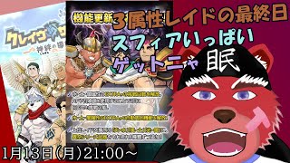 【クレサガ配信】ケーリュケイオン、アダマス、ゲイボルクのレイドをやってくよ#クレサガ