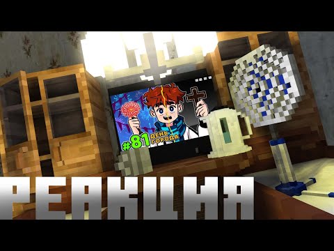 реакция на Lp. Голос Времени #81 ПОСЛЕДНИЙ ПРАЗДНИК