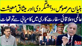 Bunyan-ul-Marsoos, Terrorism &amp; Charter of Economy | Hopes After Diplomatic Success | Ashraf Suhail