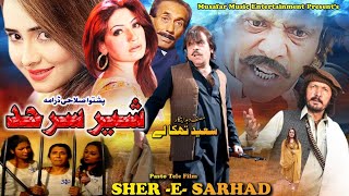 Sher e Sarhad | Pashto Drama | Pashto Tele Film | Jahangir Khan, Kiran Khan, Nadia Gul Tele Film