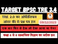 BPSC Tre Junior Teacher Previous Year Question Paper | बिहार जूनियर शिक्षक भर्ती | Bpsc Tre 2.0 PYQ