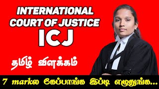 INTERNATIONAL COURT OF JUSTICE | ICJ | EXPLAINATION | தமிழ் | POWER RESPONSIBILITY | VETRI LAW TODAY