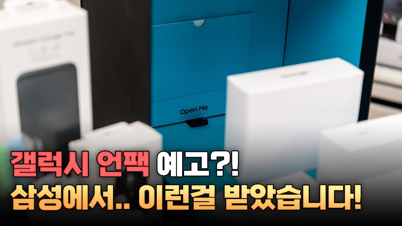 갤럭시 언팩 예고? 여러분 덕분에 삼성에서 이런걸 다 받아보네요🥳삼성 갤럭시 인플루언서 키트! (선물 클라스 무엇) #Shorts
