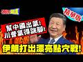 中東戰略局勢變化