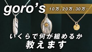 A must-see for beginners] So how much does Goro's cost and what