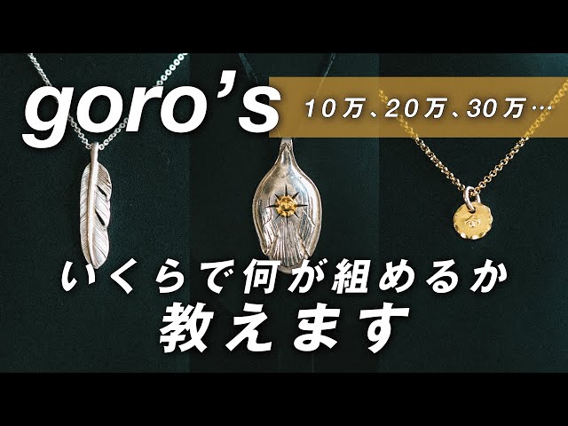 A must-see for beginners] So how much does Goro's cost and what