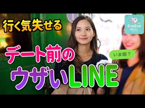 【LINE×恋愛】ドタキャンしたい...デート直前の「ウザいLINE」【イヴイヴ】