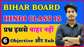 Hindi Class 12 Bihar Board Objective Question | 12th Hindi Subjective Question 2023 | Education Baba