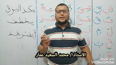 قاعدة الكسرة 3 حروف منفصلة مع تغيير موضوع الكسرة وفقرة تهجي من سورة البقرة