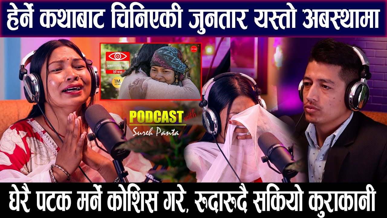 Herne Katha की Juntara Bk रुदारुदै थाकिन, म*र्नसमेत कोशिस गरे, Podcast with Suresh Panta | Ep-2