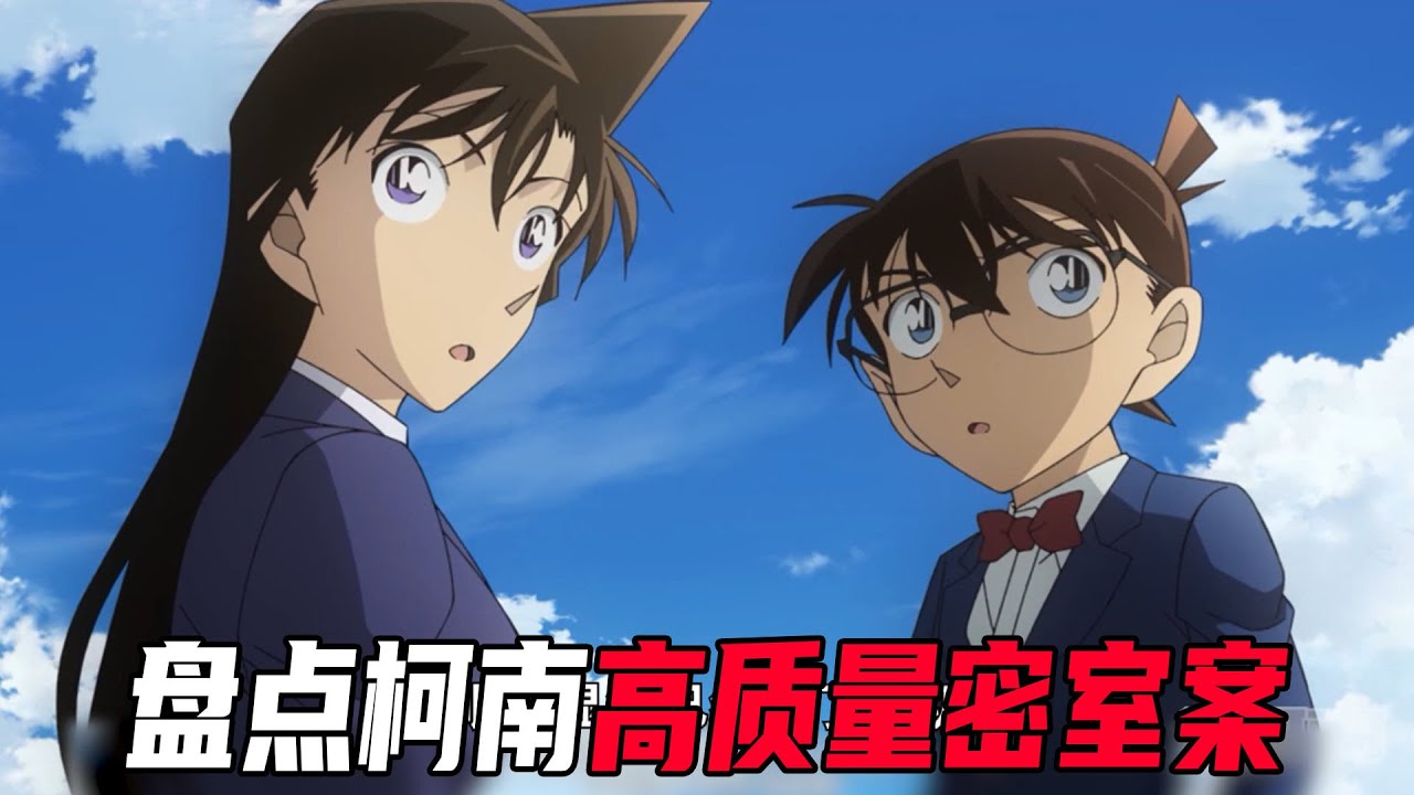 盘点柯南五大高质量密室，这才是硬核的本格推理