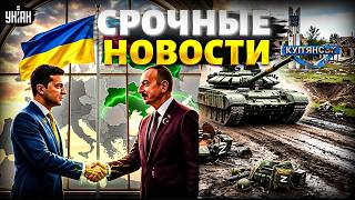 ⚡️Алиев РАЗВАЛИЛ Путина! Мощный ВИЗИТ Зеленского в Азербайджан. Шокирующее заявление Макрона / 25.04