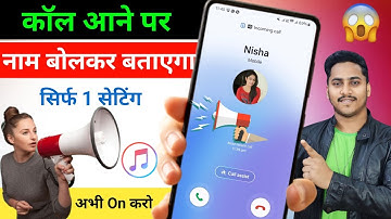 Call Aane Par Naam Kaise Bolta Hai Call Aane Par Name Bolne Wala Setting jiska call aayega name bole