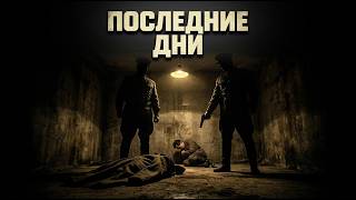 ЛУПИ ЕГО, ОН ДЫШИТ: ПОСЛЕДНИЕ ДНИ ЕЖОВА