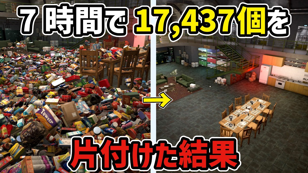 【エンディングがあった！】最初から最後まで7時間かけて17,437個の物資を片付けました。 #steam #新作
