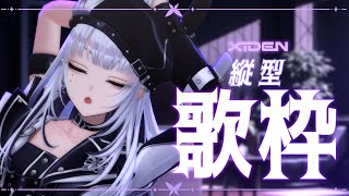 【歌枠】こんにちWA！一休みしていきませんKA！【XIDEN/RK Music】#作業用bgm
