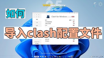 如何导入clash配置文件，clash如何导入yaml文件