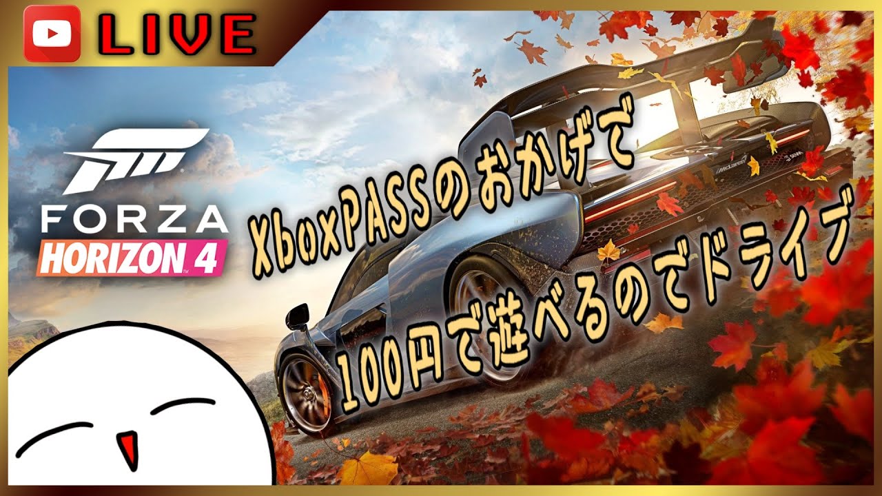 朝活 Forza Horizon4 超グラフィックのオープンワールドレースゲームが100円 Youtube
