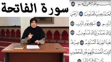 *خاص بالنساء فقط* تصحيح القراءة مع أحكام التجويد (سورة الفاتحة)