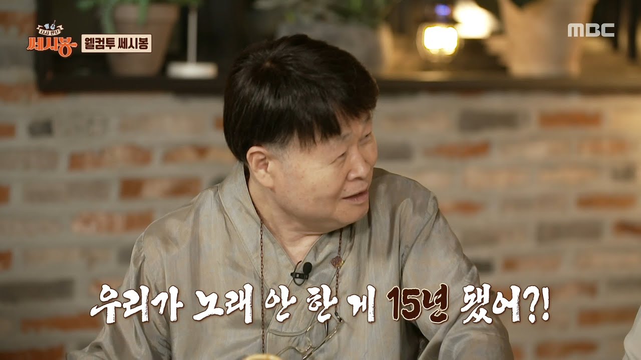 [다시 만난 쎄시봉] 15년 만에 뭉친 쎄시봉🤘 올해 팔순을 맞은 조영남, MBC 250921 방송