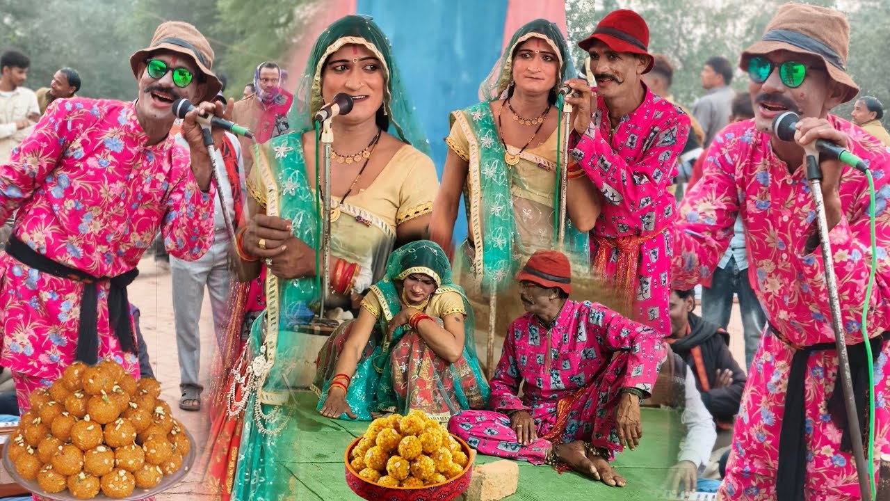 जनवरी 2026 लडुआ बनाऊते खालो बुडकी के shirilal ravla party मजेदार कटफीस बधाई रावला डांस नृत्य