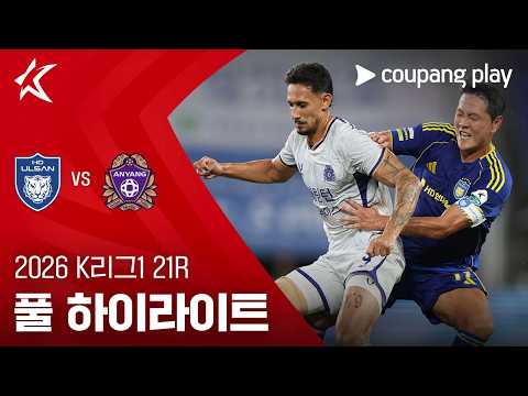 [2026 K리그1] 21R 울산 vs <strong>안양</strong> 풀 하이라이트