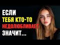 Если Тебя Кто-то Недолюбливает, значит.. Мудрые Мысли