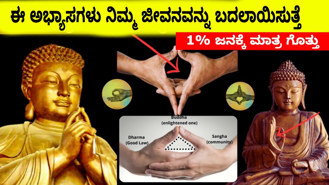 Only 1% Knows This Secrets | Most Powerful Mudras in kannada