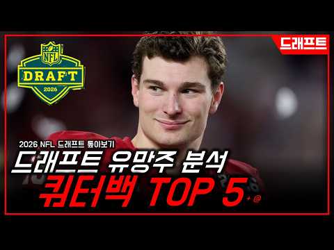 More featured NFL KOREA video 4 thumbnail