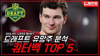 NFL Draft Deep Dive - Quarterback Edition