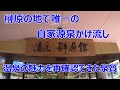 【榊原温泉 榊原館 Sakakibarakan】三重県津市 ~日本三大名泉の上質な源泉かけ流し温泉~