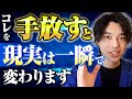 【引き寄せと執着の関係】執着を手放す方法を日本一詳しく解説
