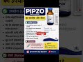 PIPZO Injection किस काम आता है? Use, Dose & Side Effects | Hindi Shorts